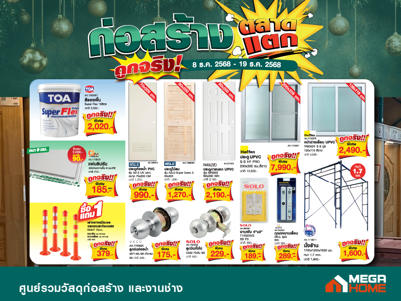 ก่อสร้างตลาดแตก DEC